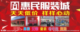 服装城海报