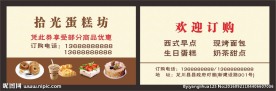 蛋糕名片