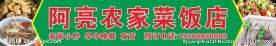 饭店招牌