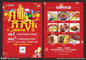 开业宣传单