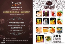 咖啡之翼振翅之美 宣传彩页