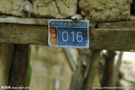 90年代门牌号