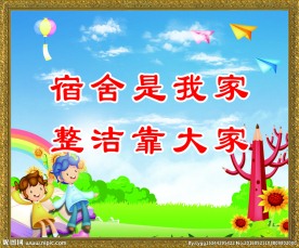 校园宿舍文化