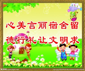 校园宿舍文化