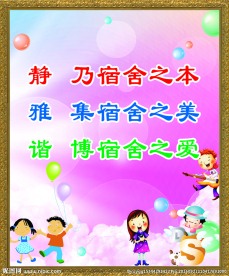 校园宿舍文化