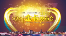 商业科技发布会