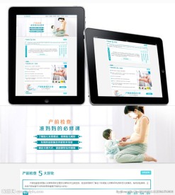 产前检查WEB专题页面