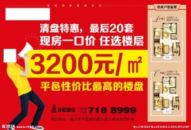 房地产单页