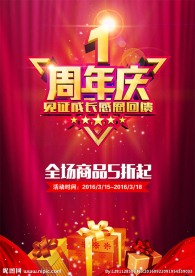周年庆