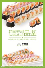 寿司海报