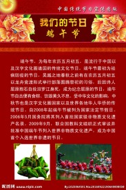 我们的节日之端午