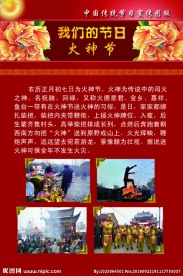 我们的节日之火神节