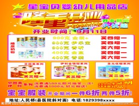 婴幼儿用品奶粉海报