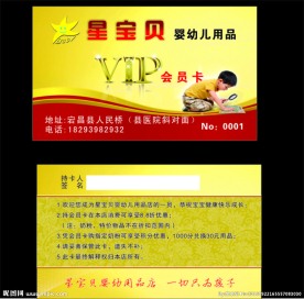 婴幼儿用品奶粉会员卡积分卡