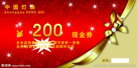 中国灯饰现金券