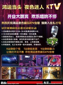 KTV海报