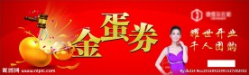 金蛋券