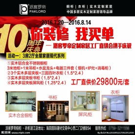 你装修我买单