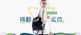 运动会 海报 天猫 女包 时尚