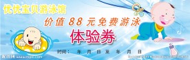 少儿游泳馆代金券