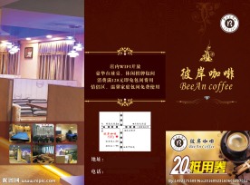 咖啡代金券