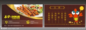 餐饮名片