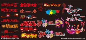 春节素材