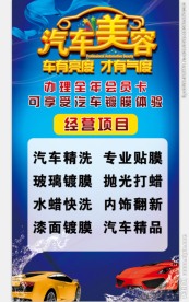 汽车美容
