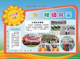 班级风采