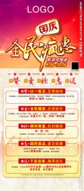 国庆展架