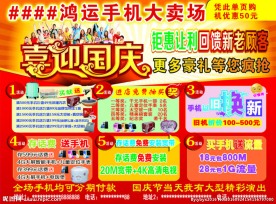 手机迎国庆宣传页
