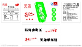 天尧手抓饼