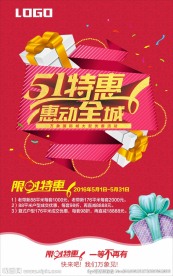 五一特惠