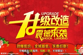 升级改造