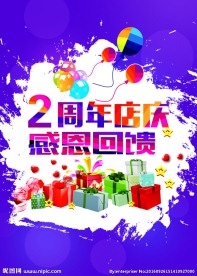 周年店庆 礼物盒 海报 紫色