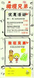 展架 可爱 卡通 背景 排版