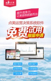 软件免费试用海报