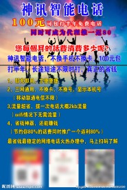 网络电话宣传单