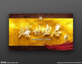 房地产广告耀世盛启