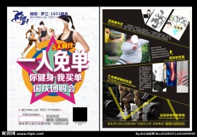 健身房宣传单