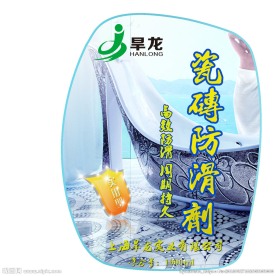 家居清洁瓷砖防滑标签设计