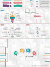个性竞聘ppt模板