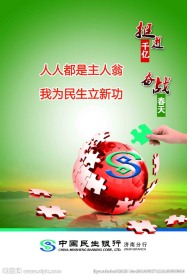 企业文化 海报