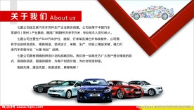 汽车公司简介展板设计