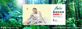 绿色森林淘宝夏季女装首页素材