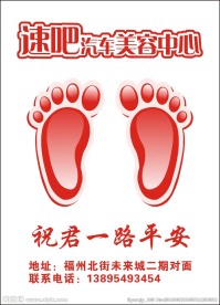 速吧汽车美容中心脚垫