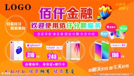 分期服务海报