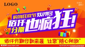 分期海报
