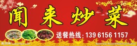 饭馆门头