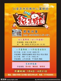 音乐培训招生
